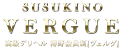 薄野(すすきの)ヴェルグ